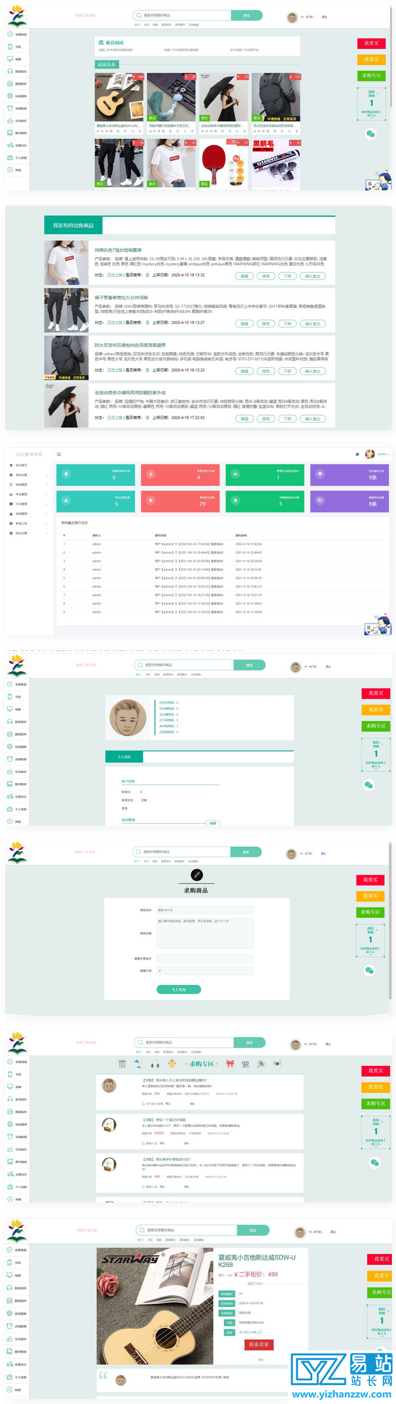 Java校园转转二手交易市场整站源码-易站站长网