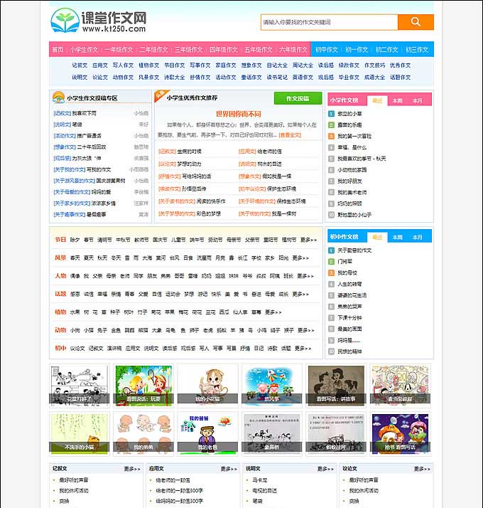 小学生课堂作文网网站源码-帝国CMS7.5模板-易站站长网