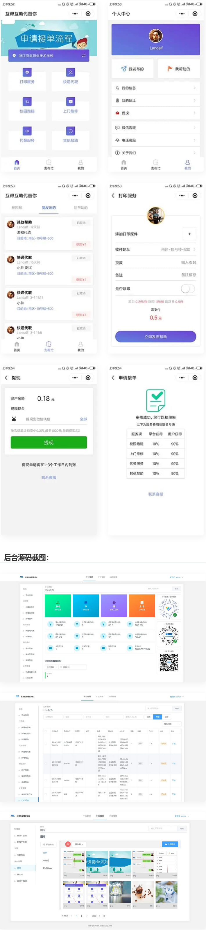 校园跑腿微信小程序源码-易站站长网