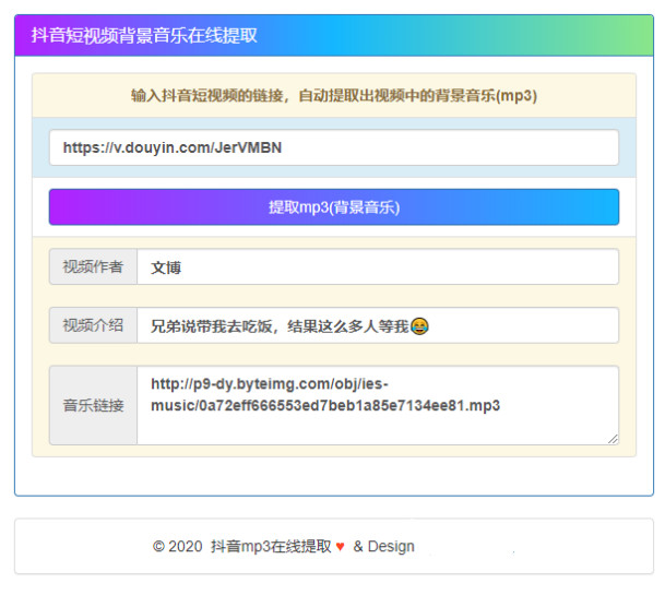 在线提取抖音视频BGM纯源码非第三方接口-易站站长网