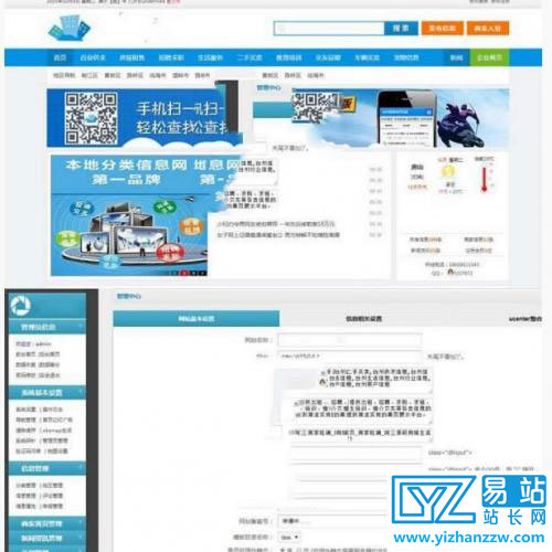 PHPMPS内核本地分类信息网站源码+安装说明-易站站长网