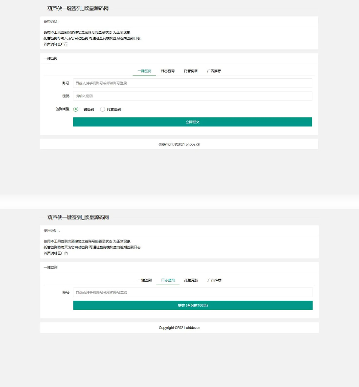 葫芦侠一键签到网页版工具源码-易站站长网