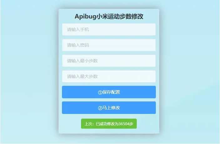 一键刷步数php源码-小米官方接口+自动提交步数-易站站长网