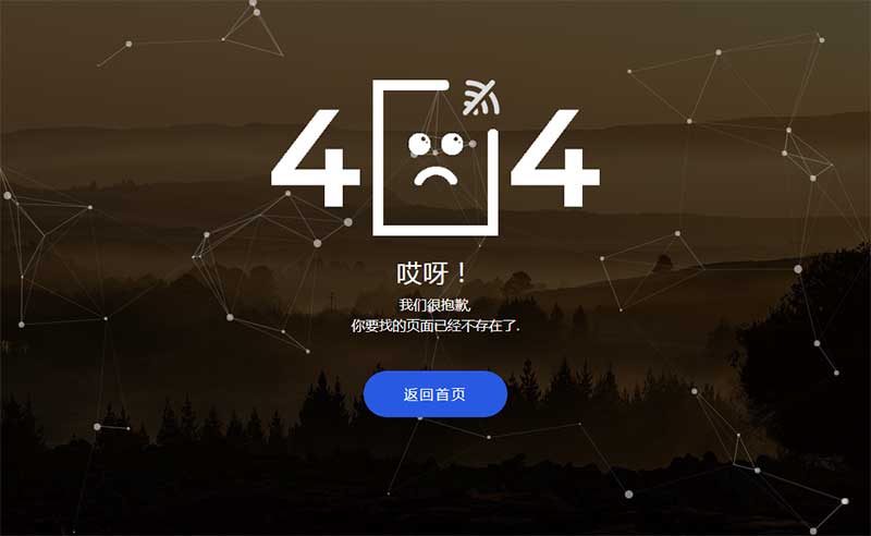 粒子动画背景404错误页面源码-易站站长网