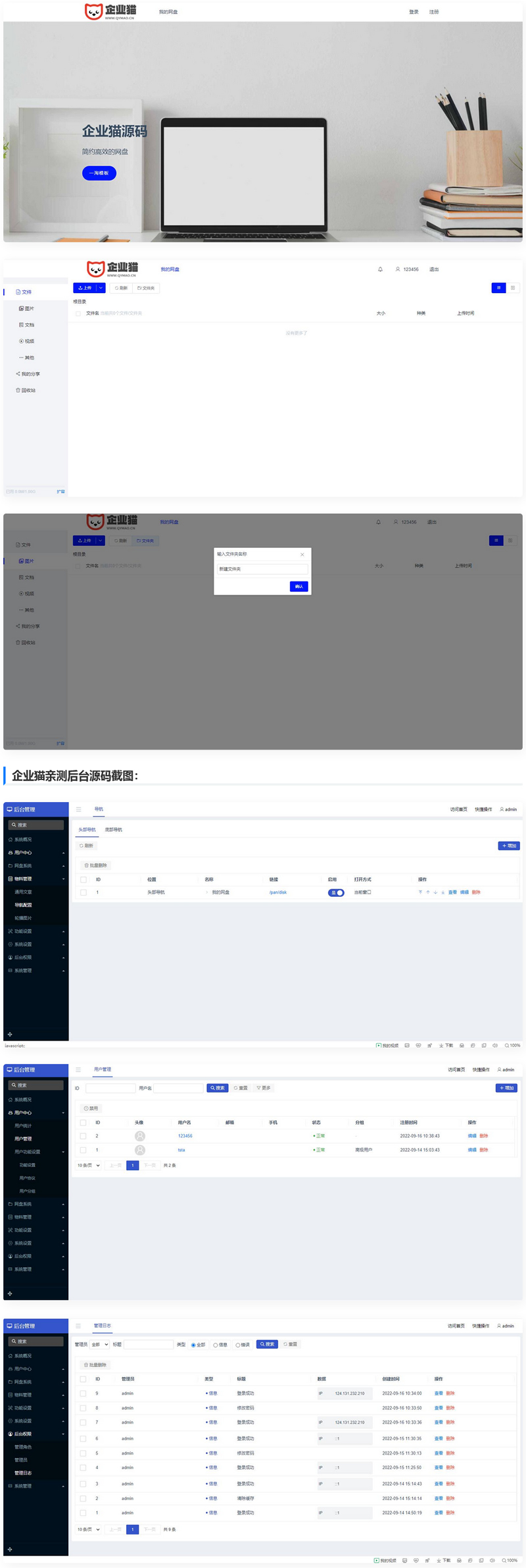 最新网盘存储网站源码-易站站长网