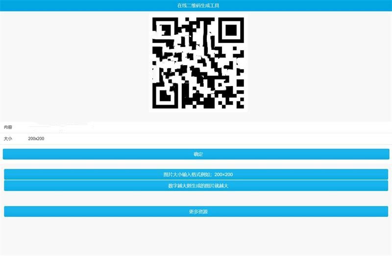phpqrcode简单在线二维码生成工具源码-非第三方接口-易站站长网