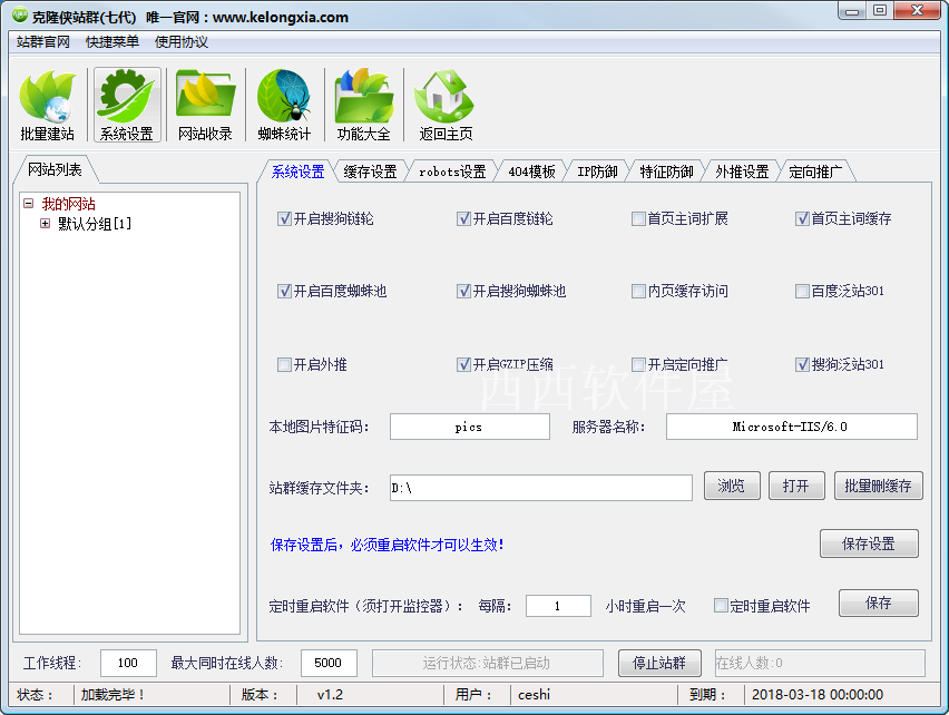 克隆侠七代d58站群程序源码+搭建视频教程-易站站长网