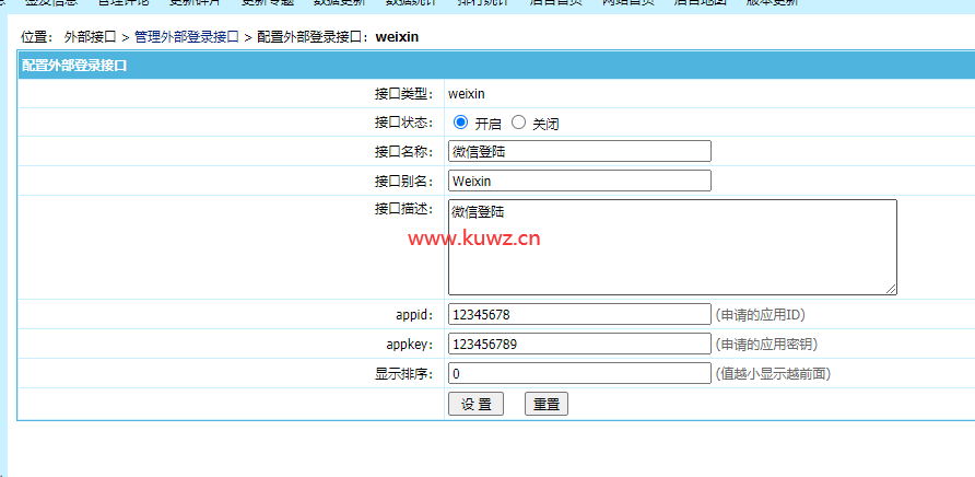 微信登入插件 一键登入帝国CMS插件-支持UTF-8-易站站长网