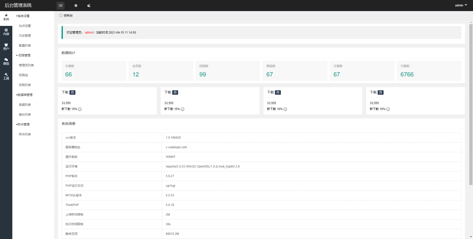 多微信管理系统源码-thinkphp6内核-易站站长网