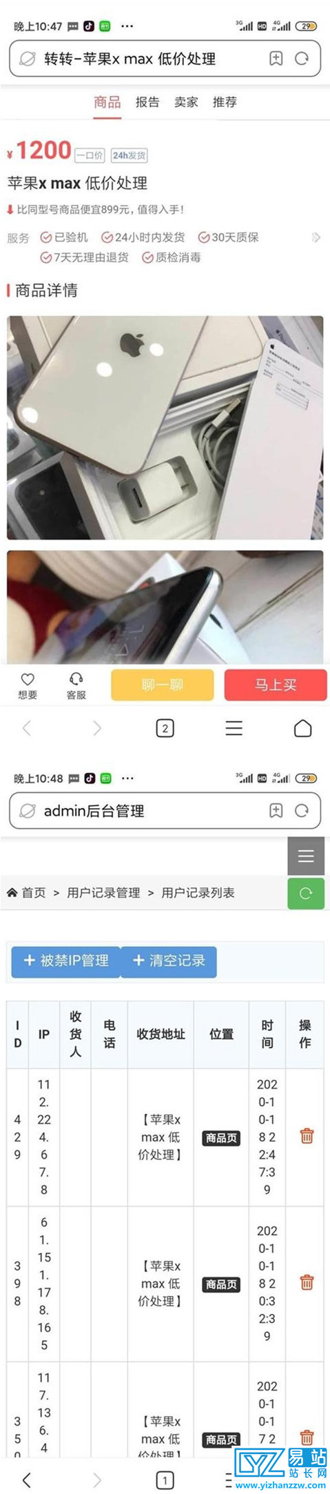 转转猎趣三合一二手商品源码-易站站长网