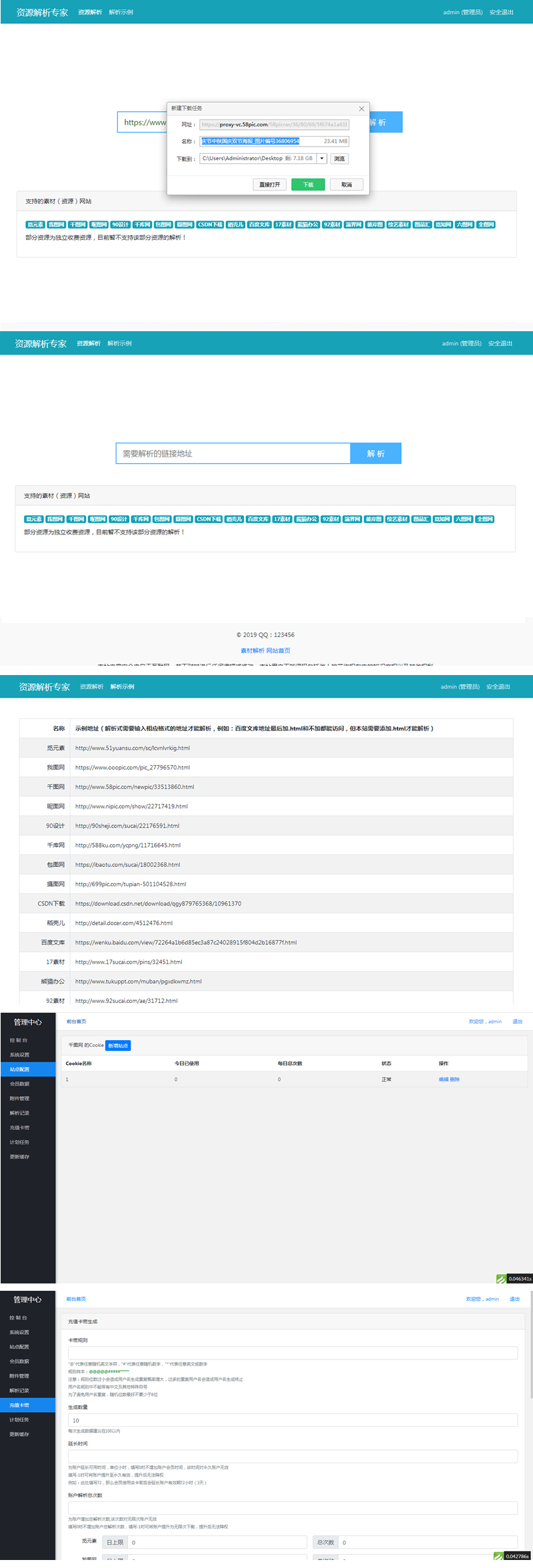 设计资源素材解析系统网站源码-支持多平台-易站站长网