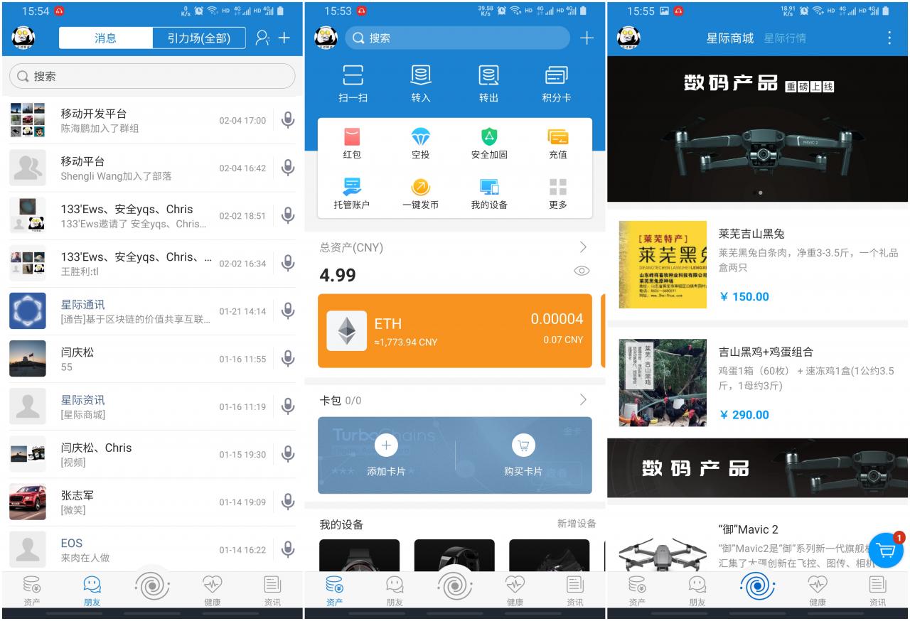 星际通讯+互联网即时通讯应用平台源码-IPCommAndroid v1.4-易站站长网