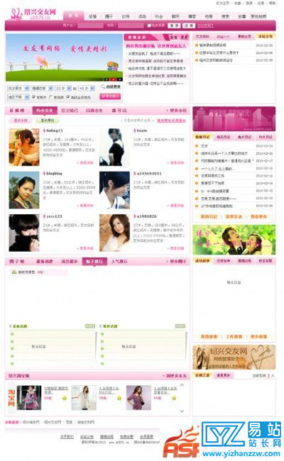 绍兴交友网源码V2.0-原青岛交友网站源码-易站站长网