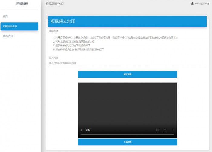 短视频去水印解析平台源码+搭建教程-易站站长网