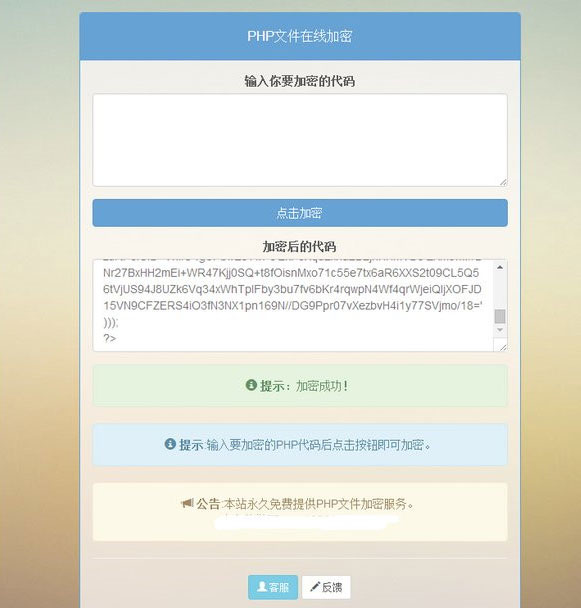 PHP文件在线加密源码-易站站长网