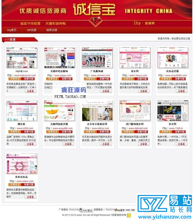 315货源网站源码-网店代理源码-网店代销源码-易站站长网