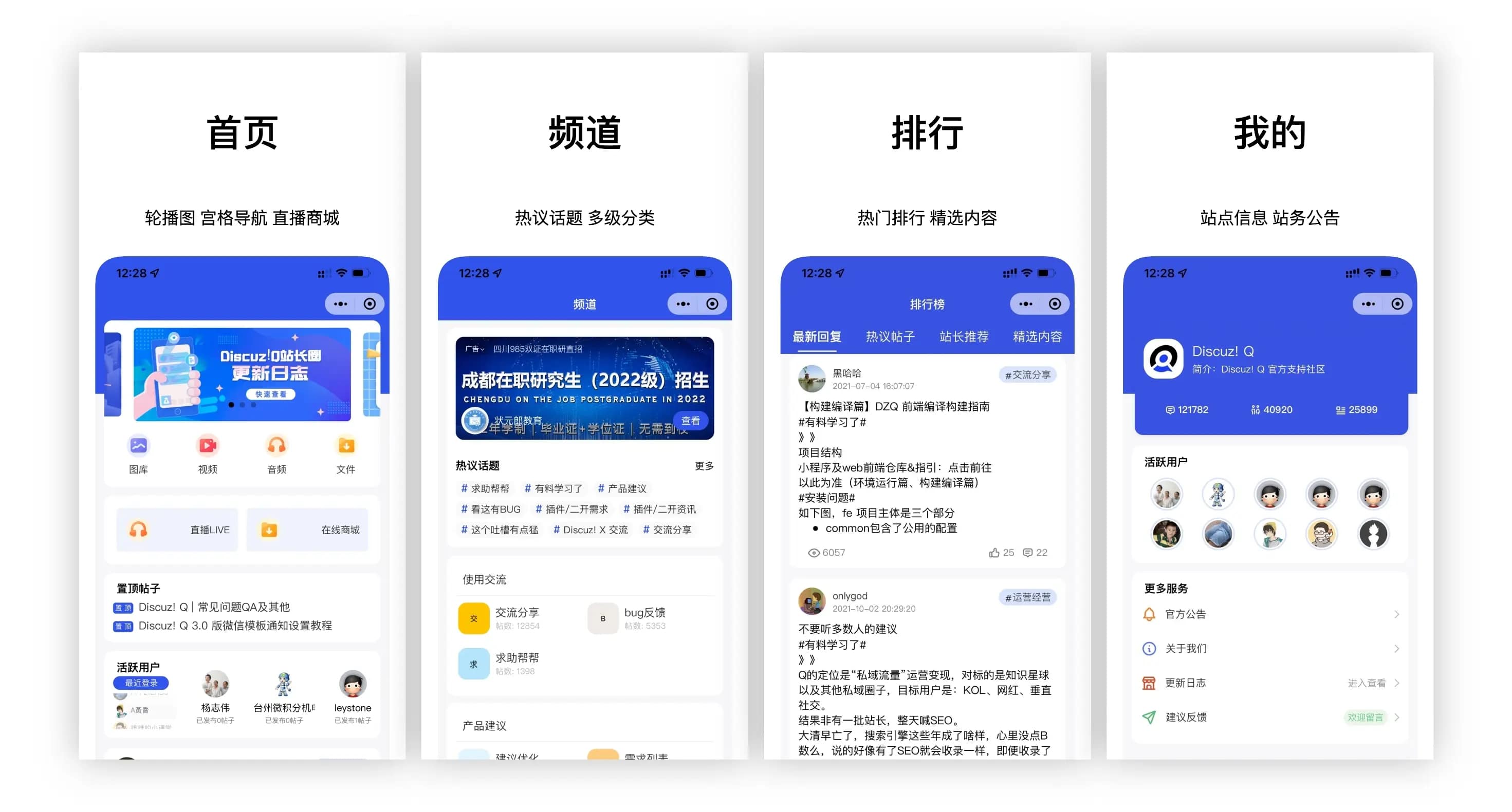 基于uniapp开发DiscuzQ社区源码-ios和安卓小程序H5-易站站长网