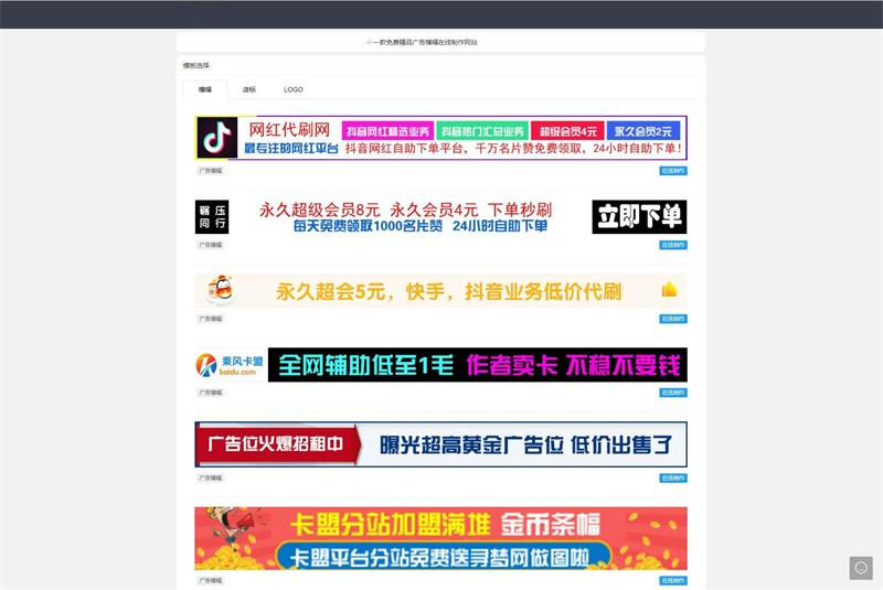 在线横幅广告店标LOGO制作网站源码-易站站长网