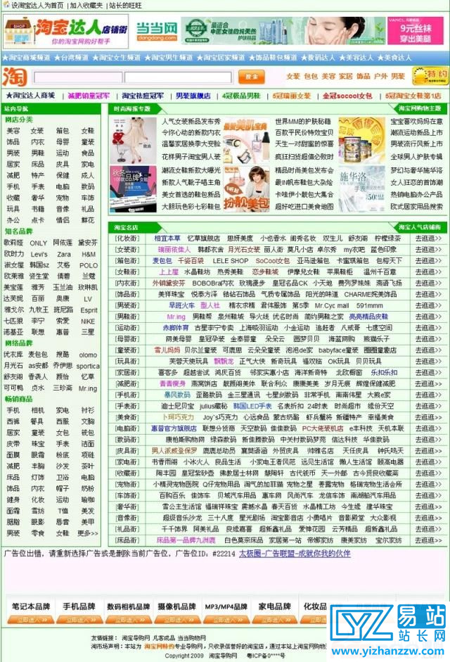 淘宝28街网上知名淘宝客的网站源码-易站站长网