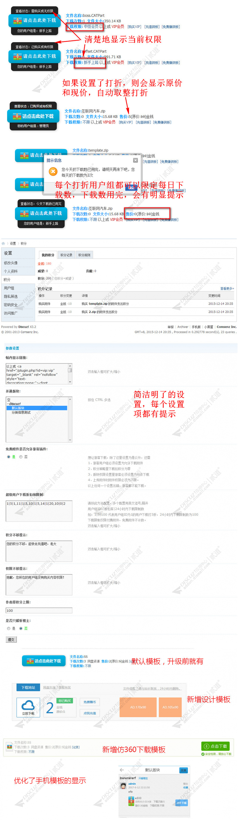 附件打折和下载限制V8.3 Discuz插件-独家优化手机版-易站站长网