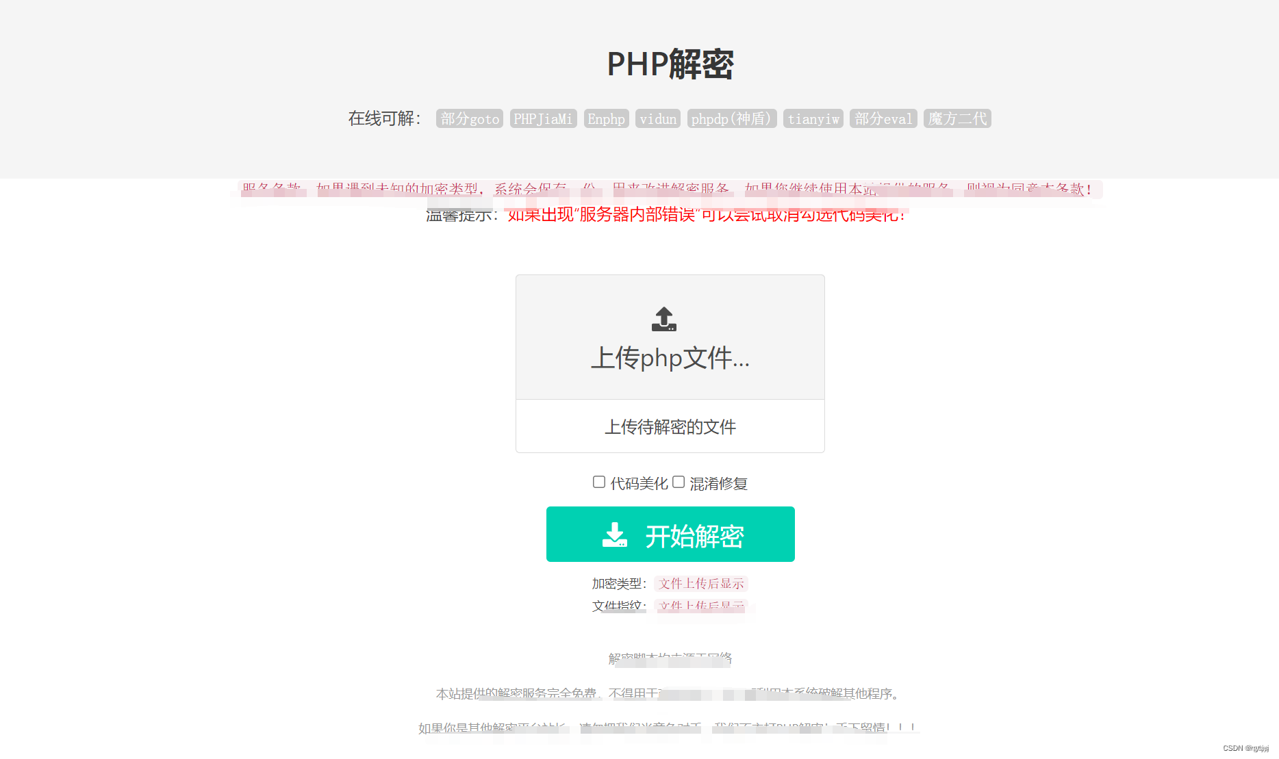 在线PHP解密工具V1.2静态版源码-易站站长网