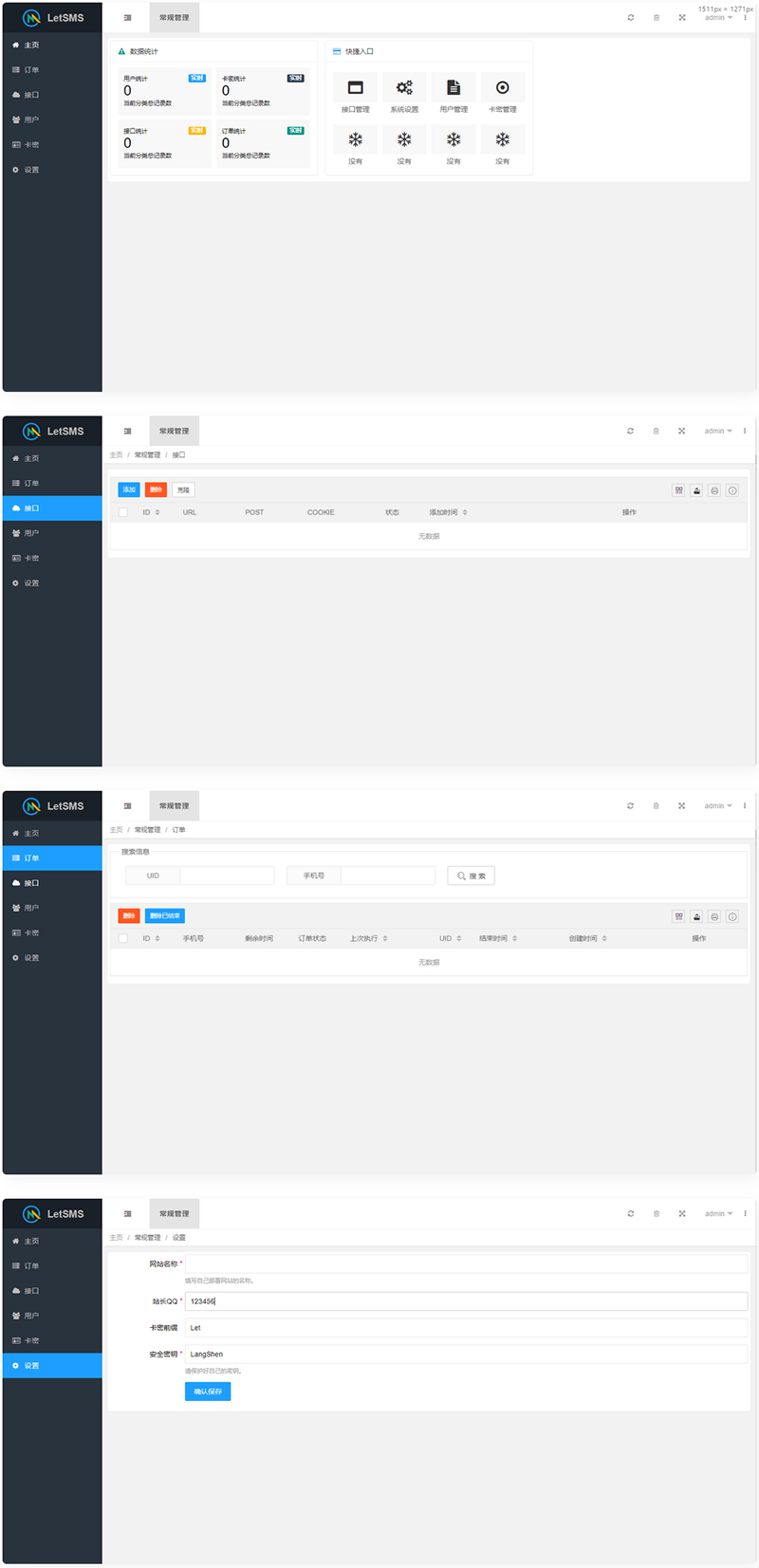 Let正版短信测压开源源码-易站站长网