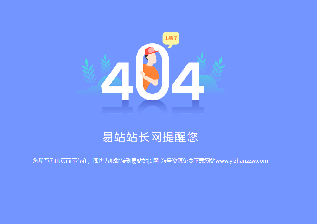 蓝色的灯塔404错误页面html源码-易站站长网