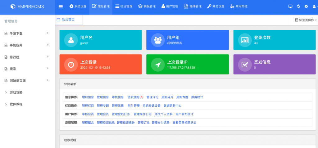 帝国CMS后台美化模板源码-易站站长网