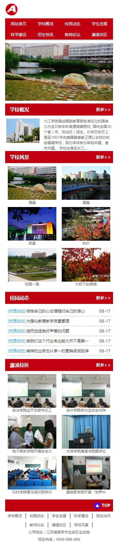 大学职业学院技术学校类网站源码-织梦dedecms模板-易站站长网