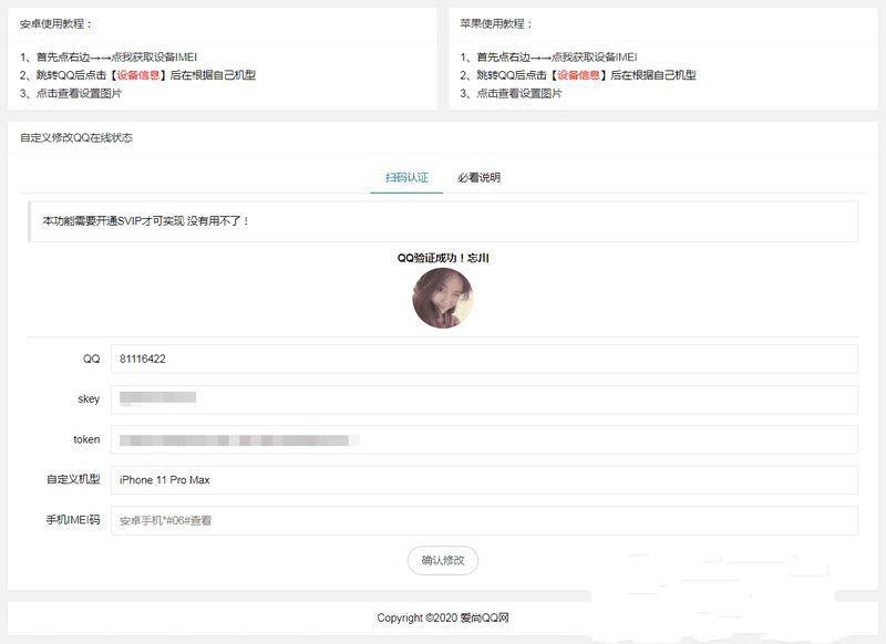 爱尚QQ网修改QQ在线机型网站源码-易站站长网