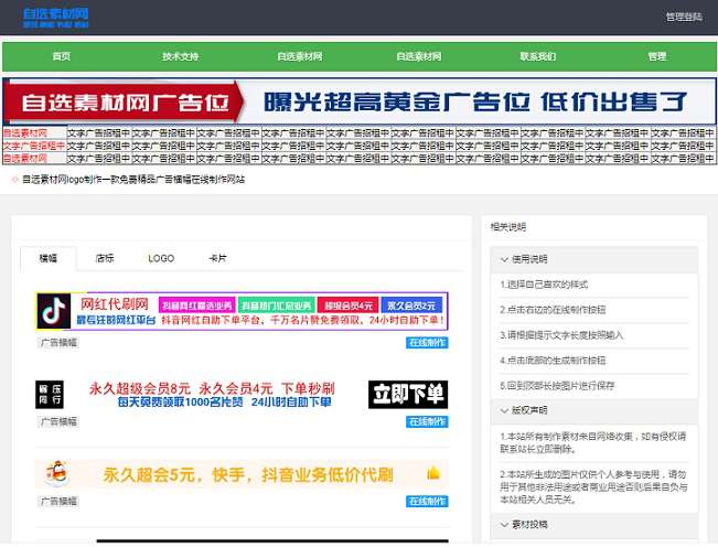 广告横幅在线制作源码-不带数据库-易站站长网