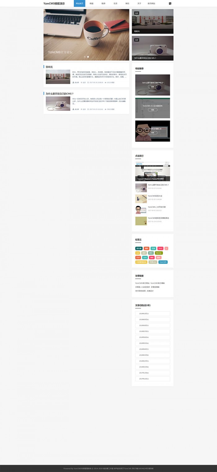 YZMCMS漂亮大气简洁响应式资讯博客源码模板-易站站长网