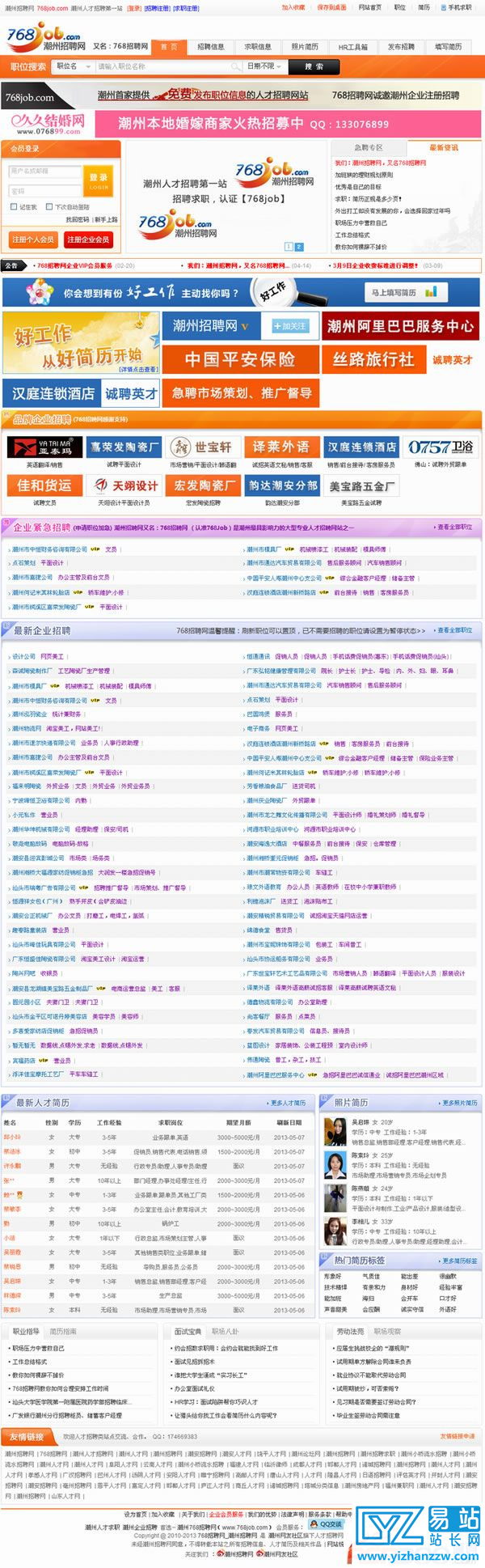 宝鸡人才网源码-骑士CMS V3.2企业版内核-易站站长网