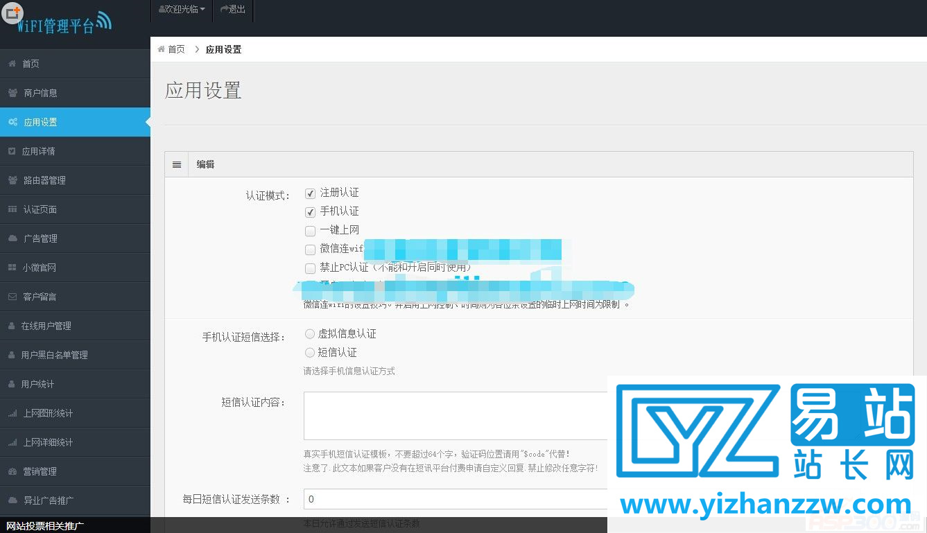协成智慧wifi认证系统二次开发版完整源码-易站站长网