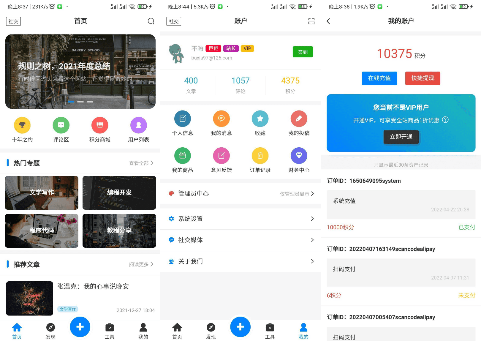 基于Typoche博客程序开发的博客社区资讯APP源码-易站站长网