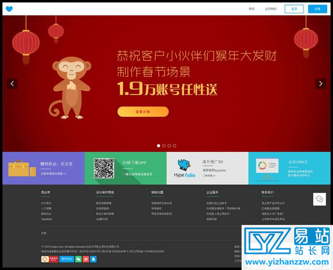 易企秀手机Html5场景源码V10.7完整包源码-易站站长网