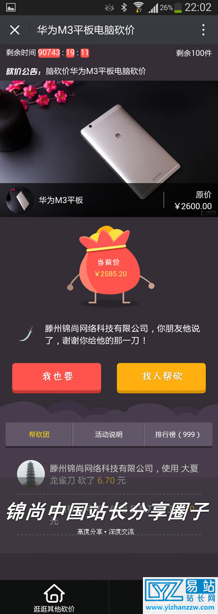 美丽微信砍价活动源码修复版源码-mon_xkwkj2.1.7商业版-易站站长网