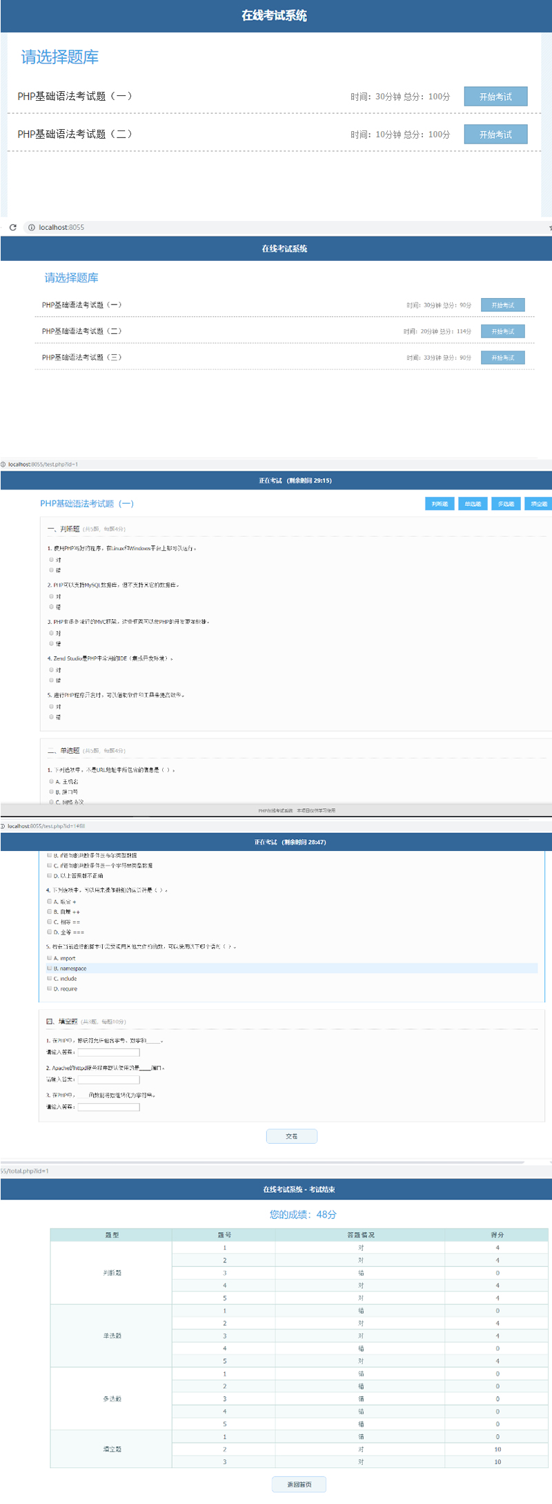 简单的PHP在线考试系统实例源码-易站站长网