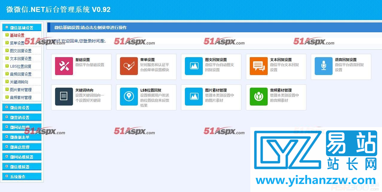 微信公众平台源码-微商城网站微相册源码-易站站长网