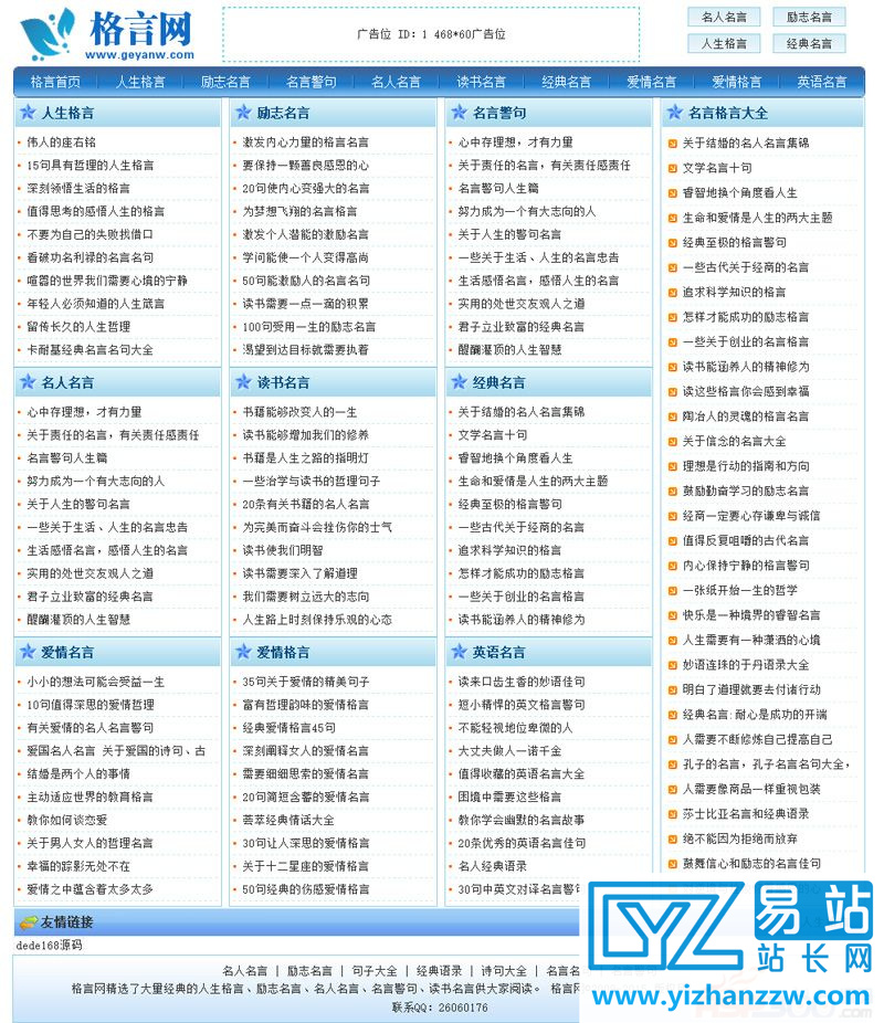 仿格言网人生格言励志名言源码-帝国cms内核-易站站长网