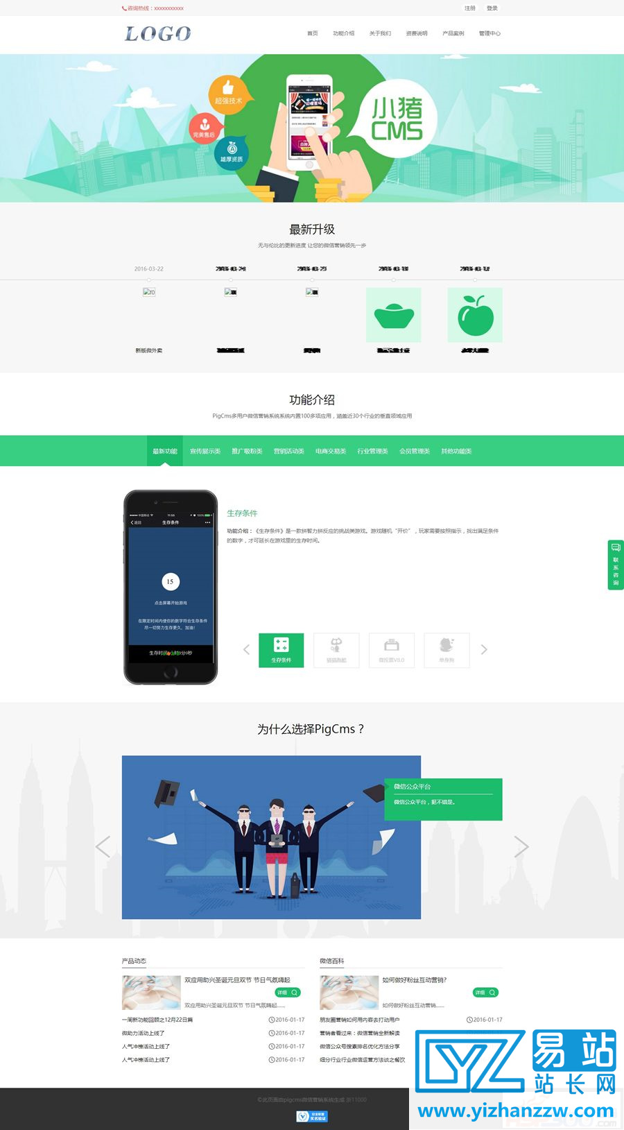 小猪CMS(PigCMS)微信平台20160812旗舰版源码-易站站长网