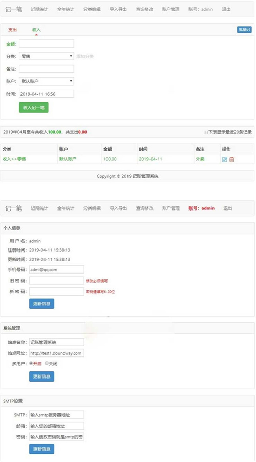 PHP家庭在线记账理财管理系统源码-易站站长网