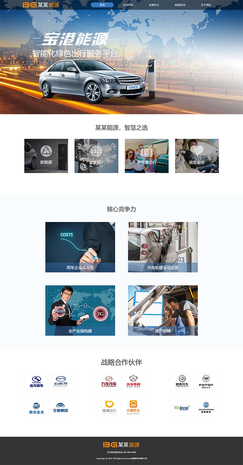 简洁的汽车能源科技公司官网html模板源码-易站站长网