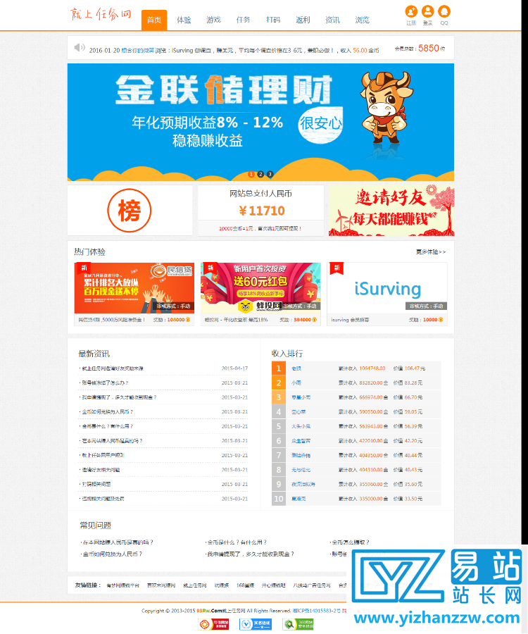 就上任务网程序源码-广告任务网打码网络赚钱版本模板-易站站长网