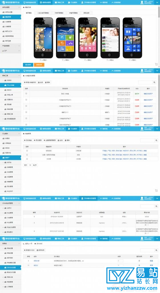 最新微信公众平台源码-微商城微网站微支付完整版源码-易站站长网