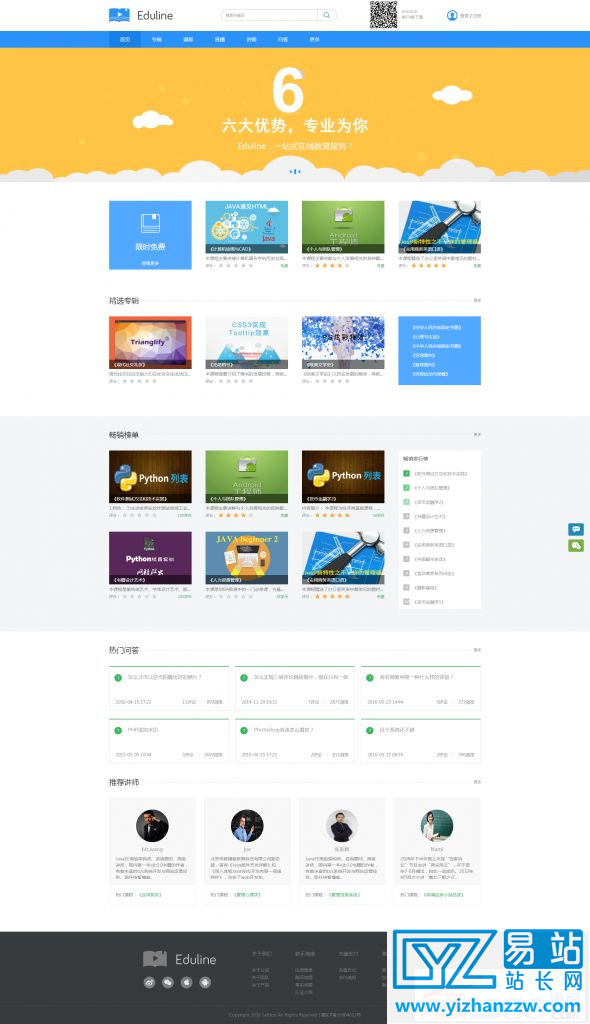 EDULINE在线教育培训学习系统源码-易站站长网