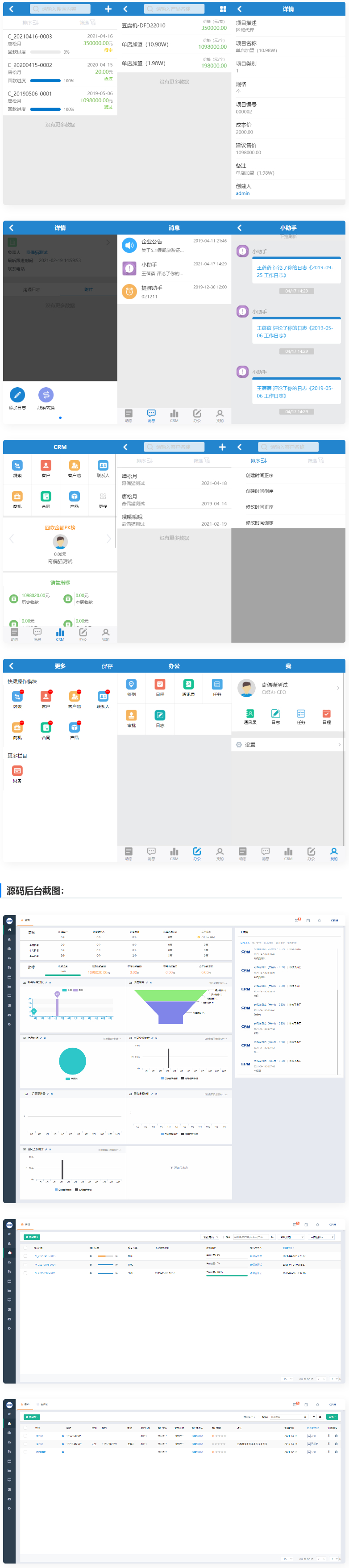 客户管理系统-crm客户销售erp电销管理系统源码-易站站长网