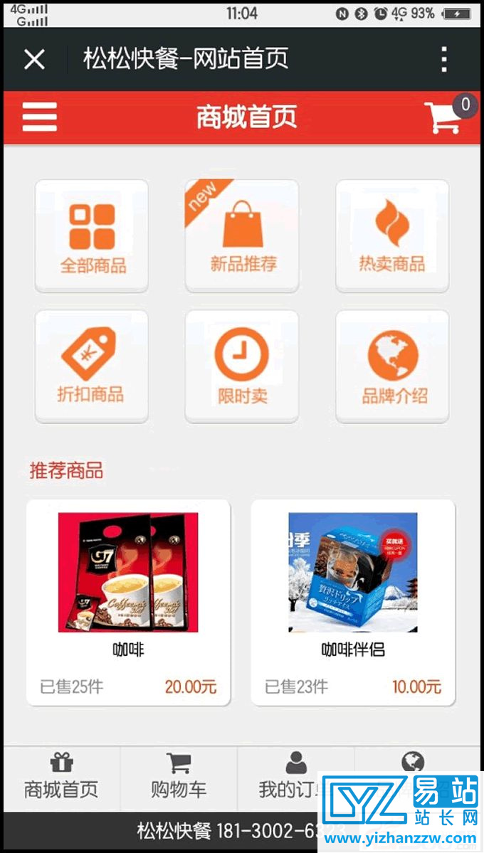 好吃猫网上订餐多用户版源码-微信外卖订餐系统-易站站长网