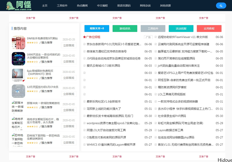 Emlog快速新颖简洁资源网Laynews模板源码-易站站长网