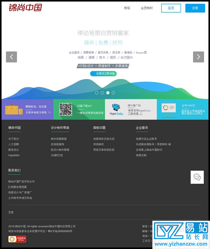 易企秀V12.4微场景完整版+升级包源码-易站站长网